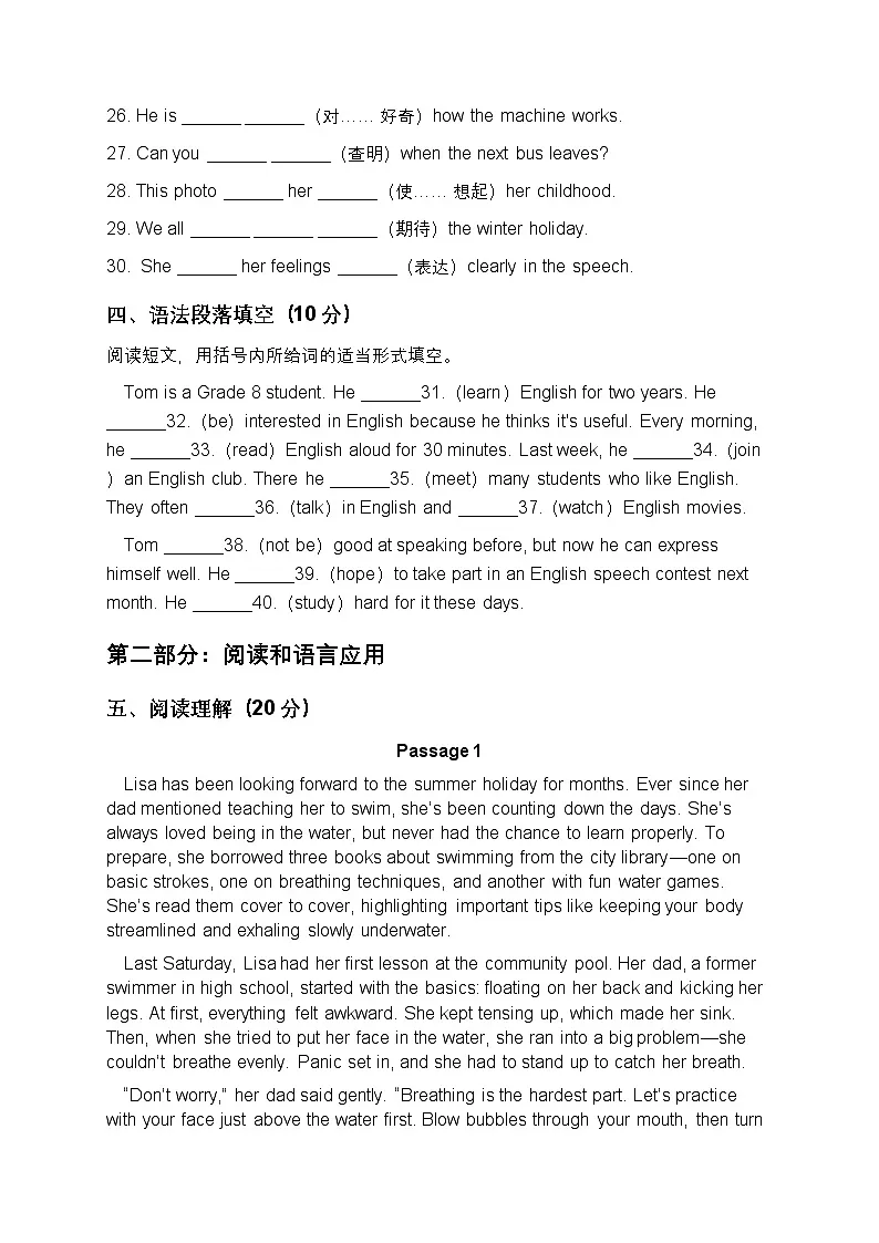 外研版2024八年级英语上册期中基础测试题第3页