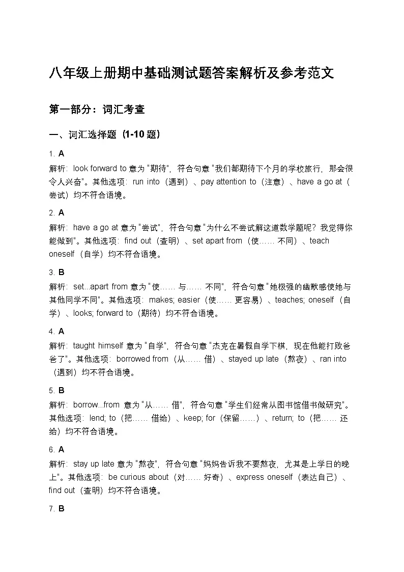 外研版2024八年级上册期中基础测试题答案解析及参考范文第1页