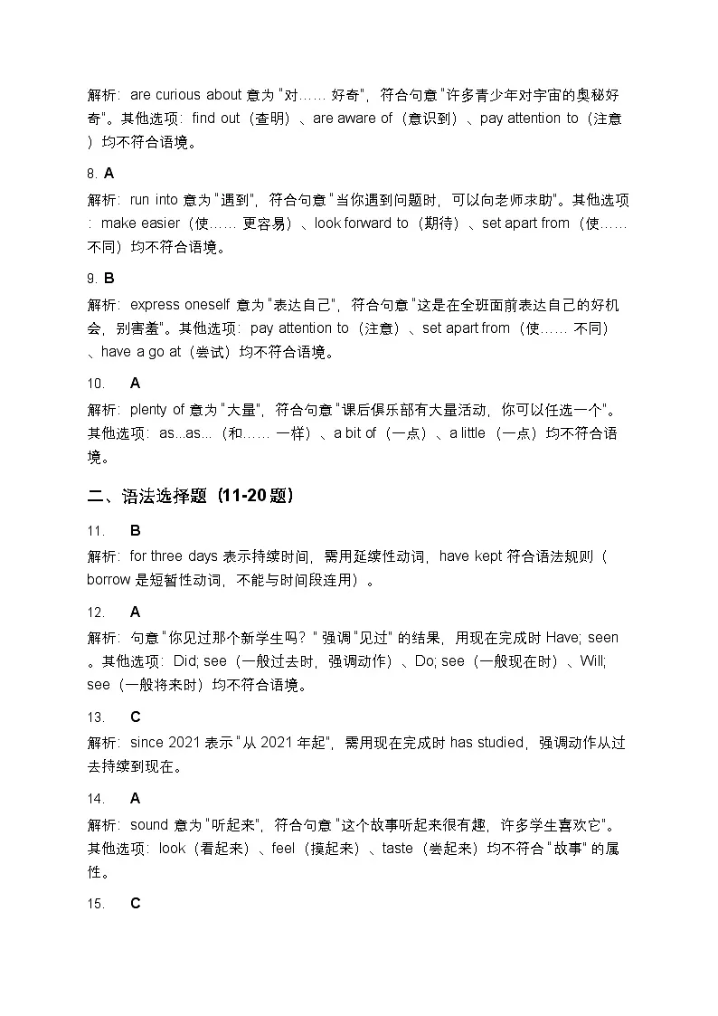 外研版2024八年级上册期中基础测试题答案解析及参考范文第2页