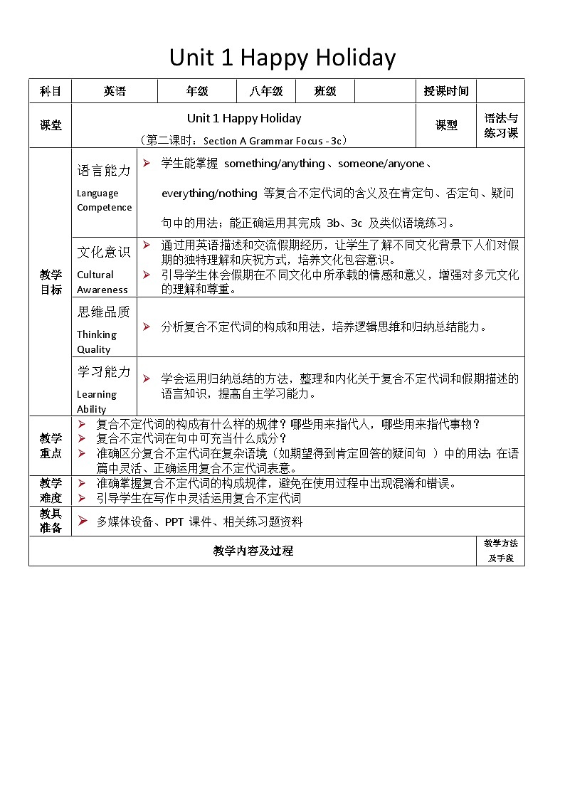 Unit 1 Happy Holiday Section A Grammar Focus - 3c教案（表格式）人教版（2024）英语八年级上册第1页