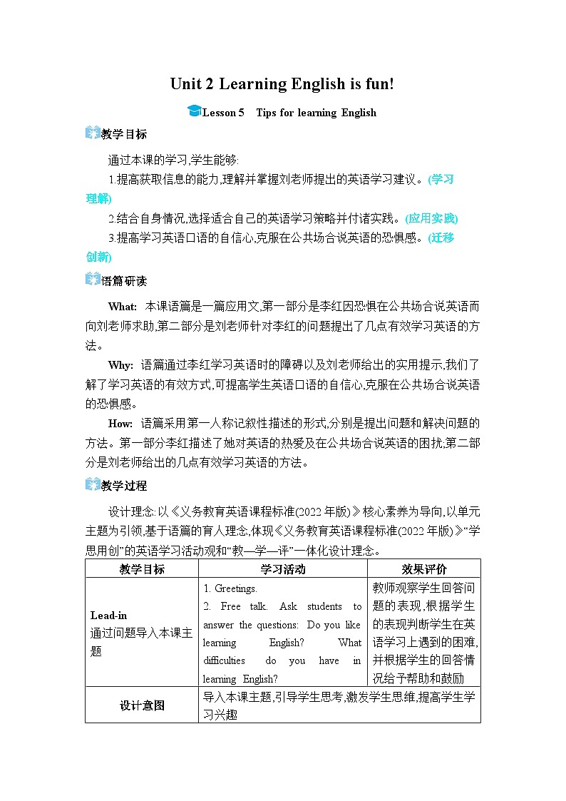 （新课标）冀教版（2024）七年级上册Unit 2 Learning English is fun! Lesson 5 Tips for learning English 教学设计（表格式）第1页