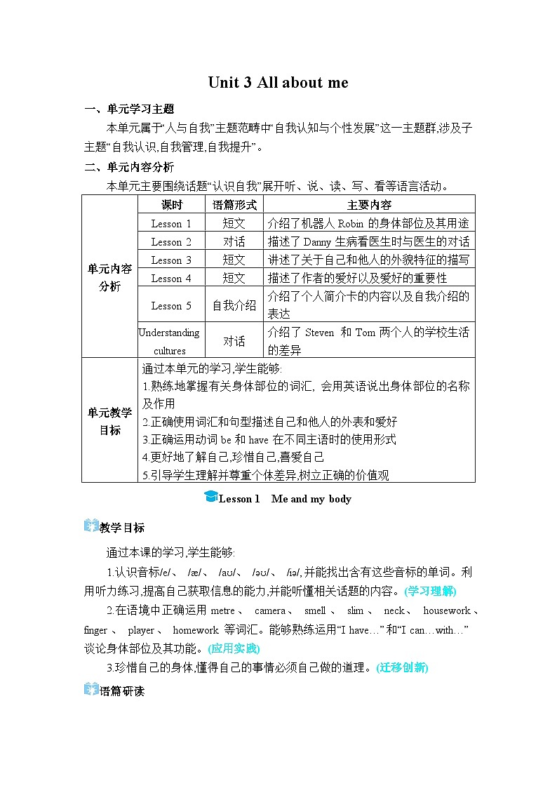 （新课标）冀教版（2024）七年级上册 Unit 3 All about me Lesson 1 Me and my body教学设计第1页