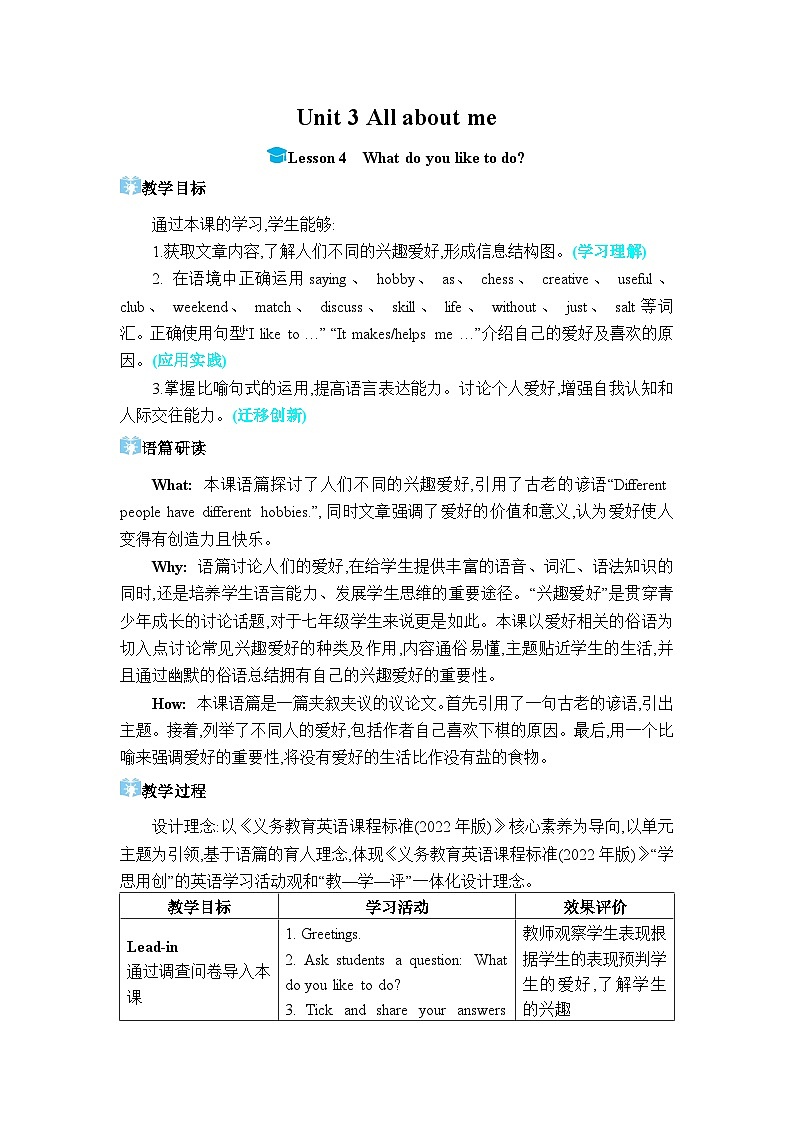 （新课标）冀教版（2024）七年级上册 Unit 3 All about me Lesson 4 What do you like to do教学设计第1页