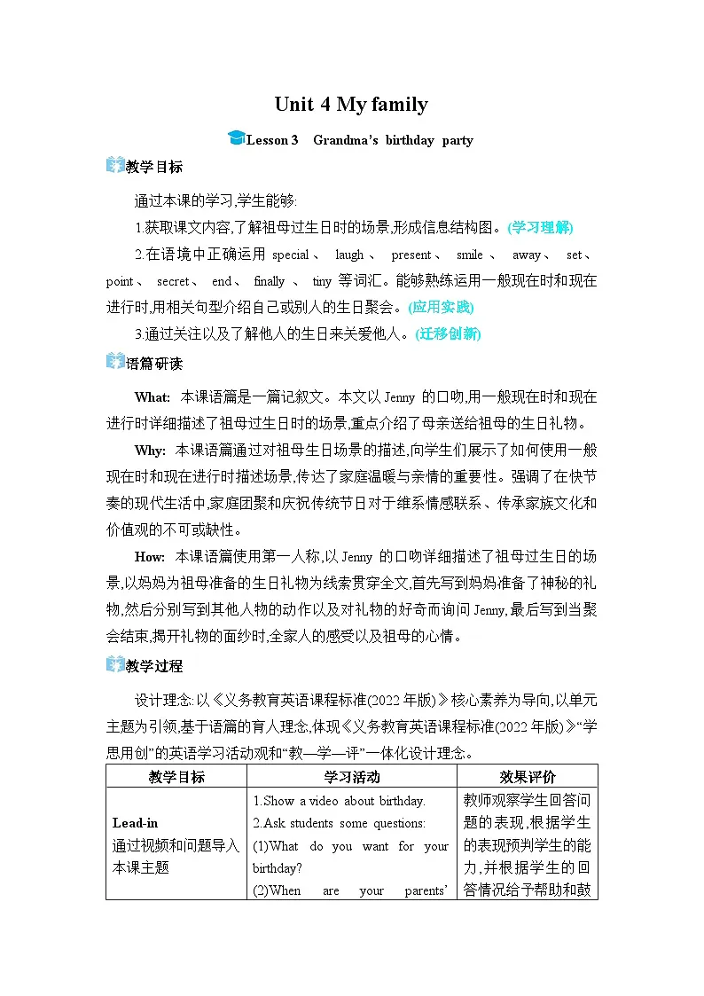 （新课标）冀教版（2024）七年级上册Unit 4 My family Lesson 3 Grandma’s birthday party教学设计第1页