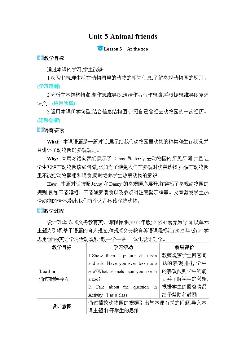 （新课标）冀教版（2024）七年级上册Unit 5 Animal friends  Lesson 3 At the zoo教学设计第1页