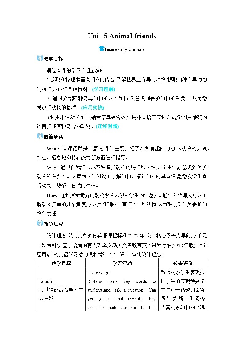 （新课标）冀教版（2024）七年级上册 Unit 5 Animal friends Interesting animals教学设计第1页