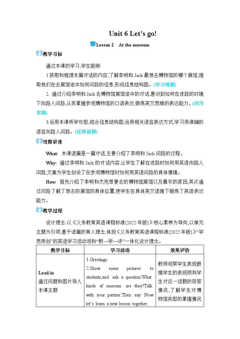 （新课标）冀教版（2024）七年级上册 Unit 6 Let’s go  Lesson 2 At the museum教学设计第1页