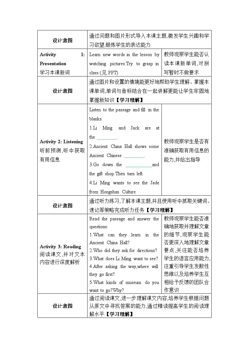 （新课标）冀教版（2024）七年级上册 Unit 6 Let’s go  Lesson 2 At the museum教学设计第2页