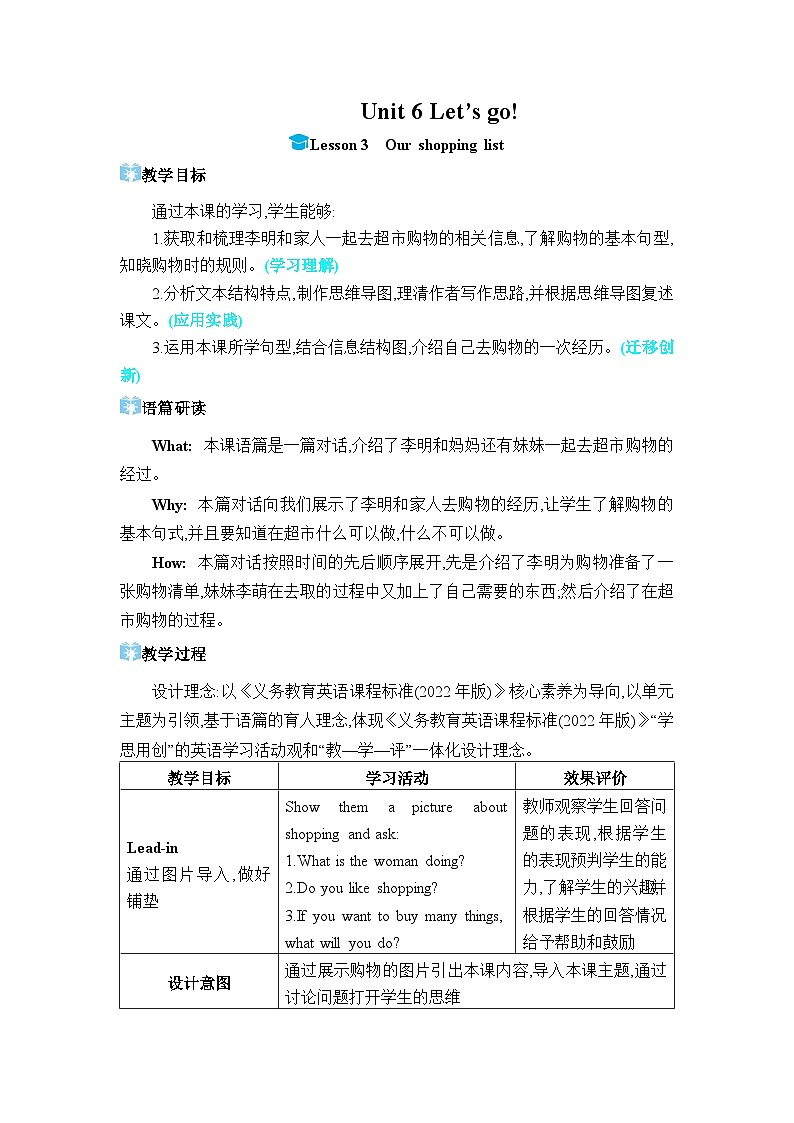 （新课标）冀教版（2024）七年级上册 Unit 6 Let’s go Lesson 3 Our shopping list教学设计第1页