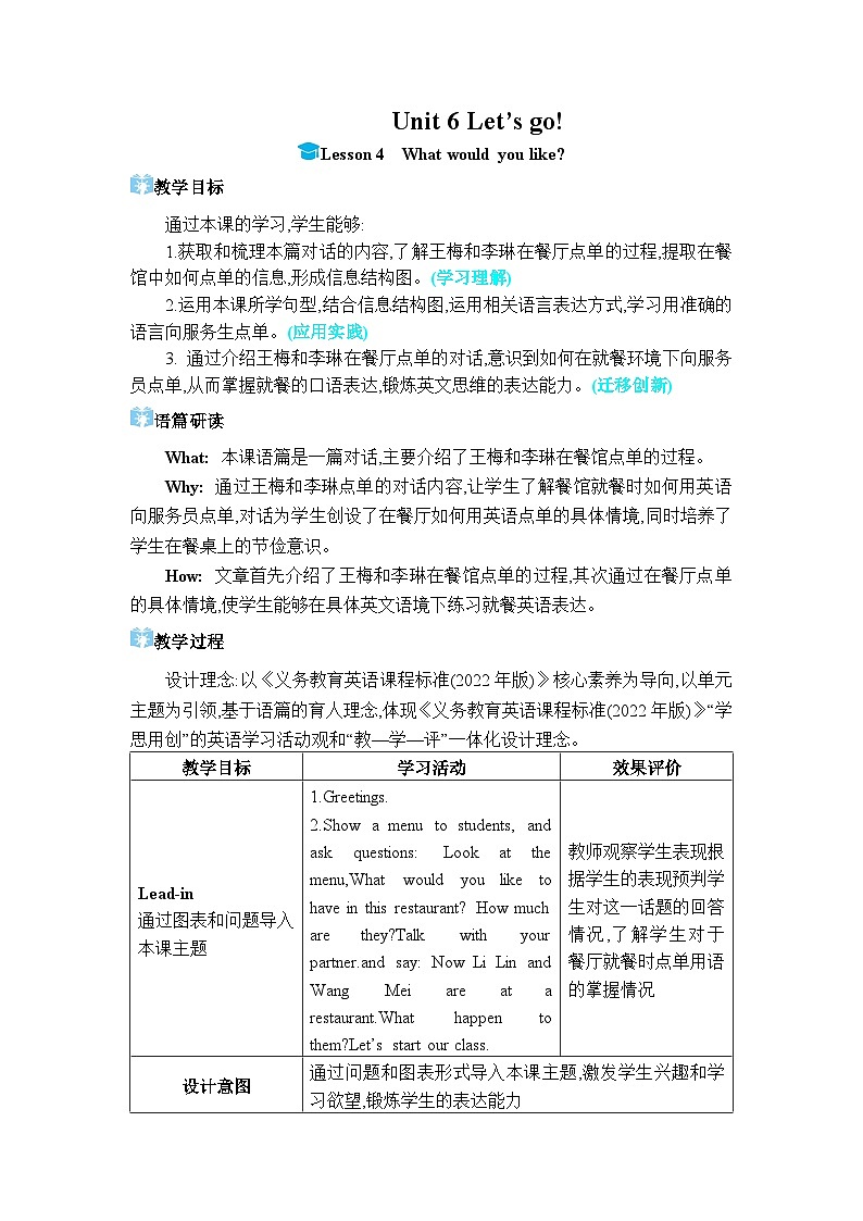 （新课标）冀教版（2024）七年级上册 Unit 6 Let’s go! Lesson 4 What would you like教学设计第1页