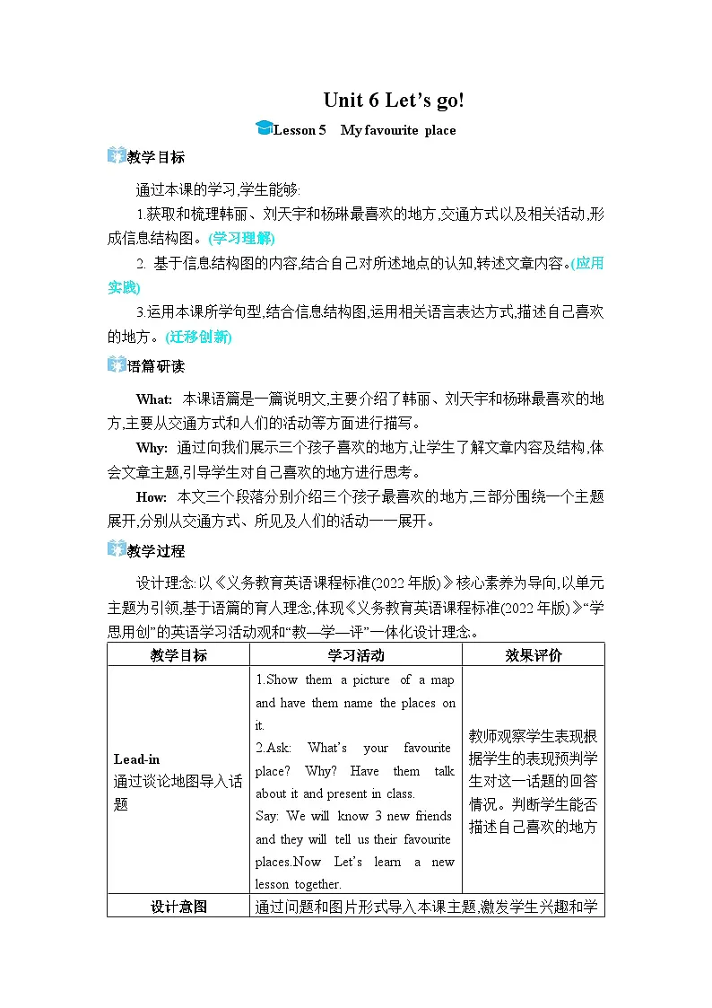 （新课标）冀教版（2024）七年级上册 Unit 6 Let’s go! Lesson 5 My favourite place教学设计第1页