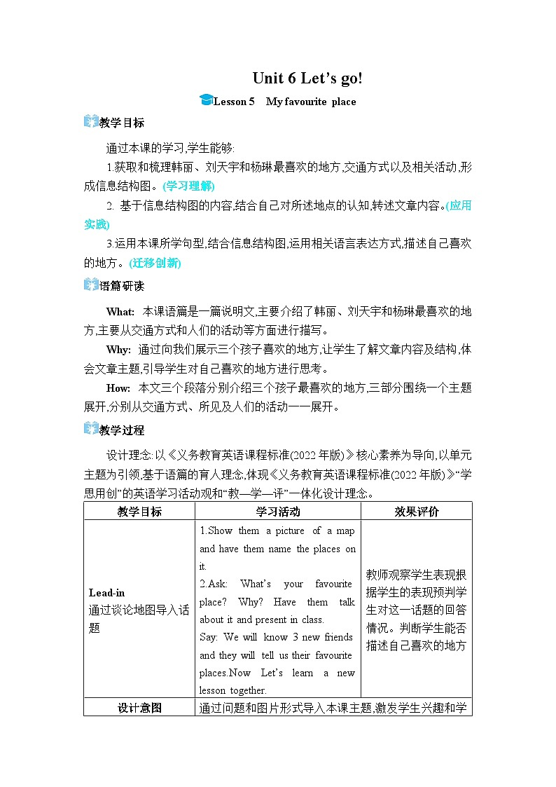 （新课标）冀教版（2024）七年级上册 Unit 6 Let’s go! Lesson 5 My favourite place教学设计第1页
