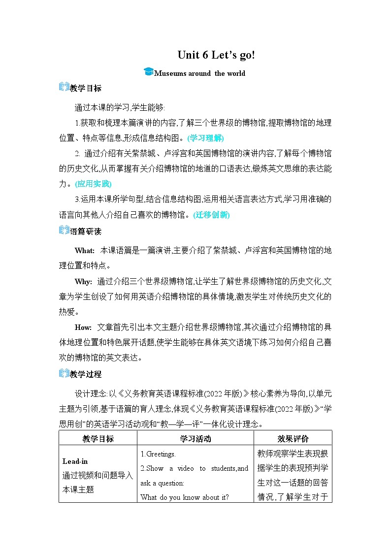 （新课标）冀教版（2024）七年级上册 Unit 6 Let’s go! Museums around the world教学设计第1页