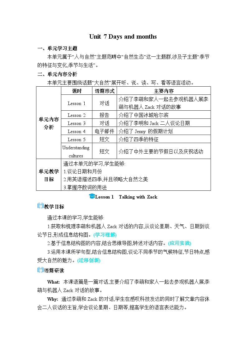 （新课标）冀教版（2024）七年级上册Unit 7 Days and months Lesson 1 Talking with Zack教学设计第1页