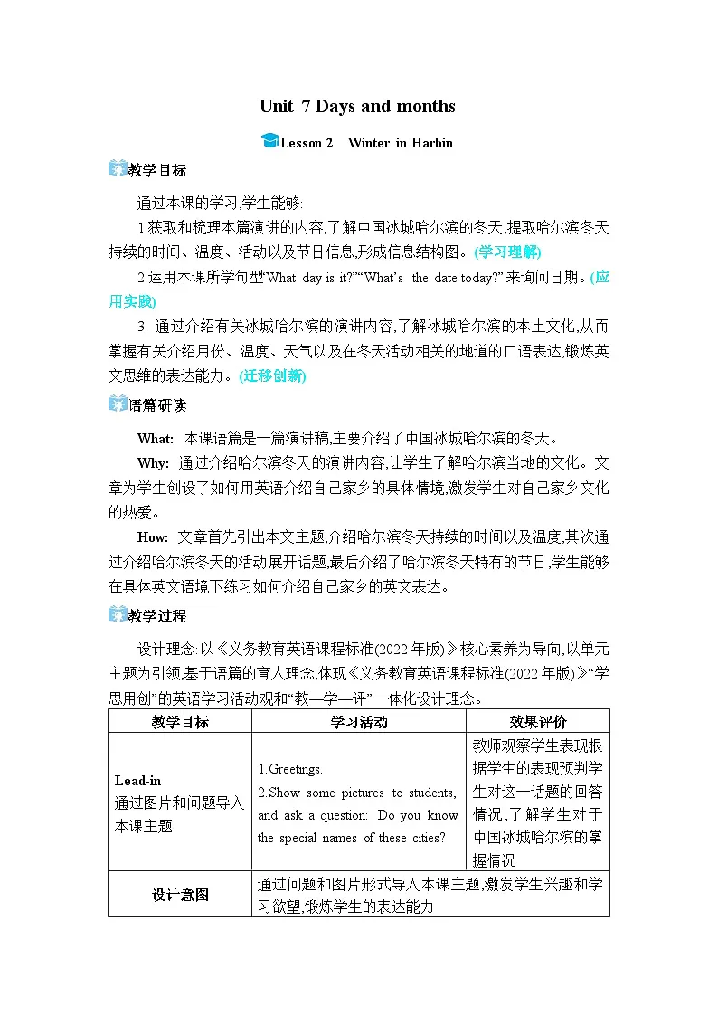 （新课标）冀教版（2024）七年级上册Unit 7 Days and months Lesson 2 Winter in Harbin教学设计第1页