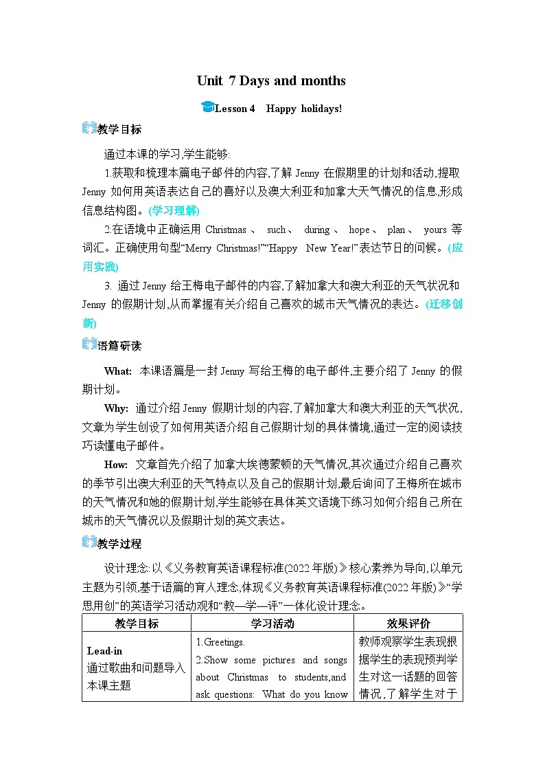 （新课标）冀教版（2024）七年级上册Unit 7 Days and months  Lesson 4 Happy holidays!教学设计第1页