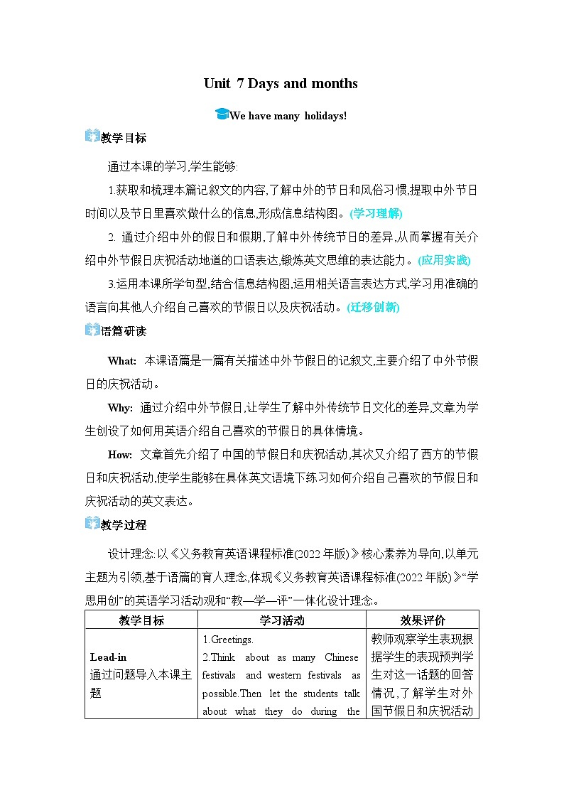 （新课标）冀教版（2024）七年级上册Unit 7 Days and months We have many holidays!教学设计第1页