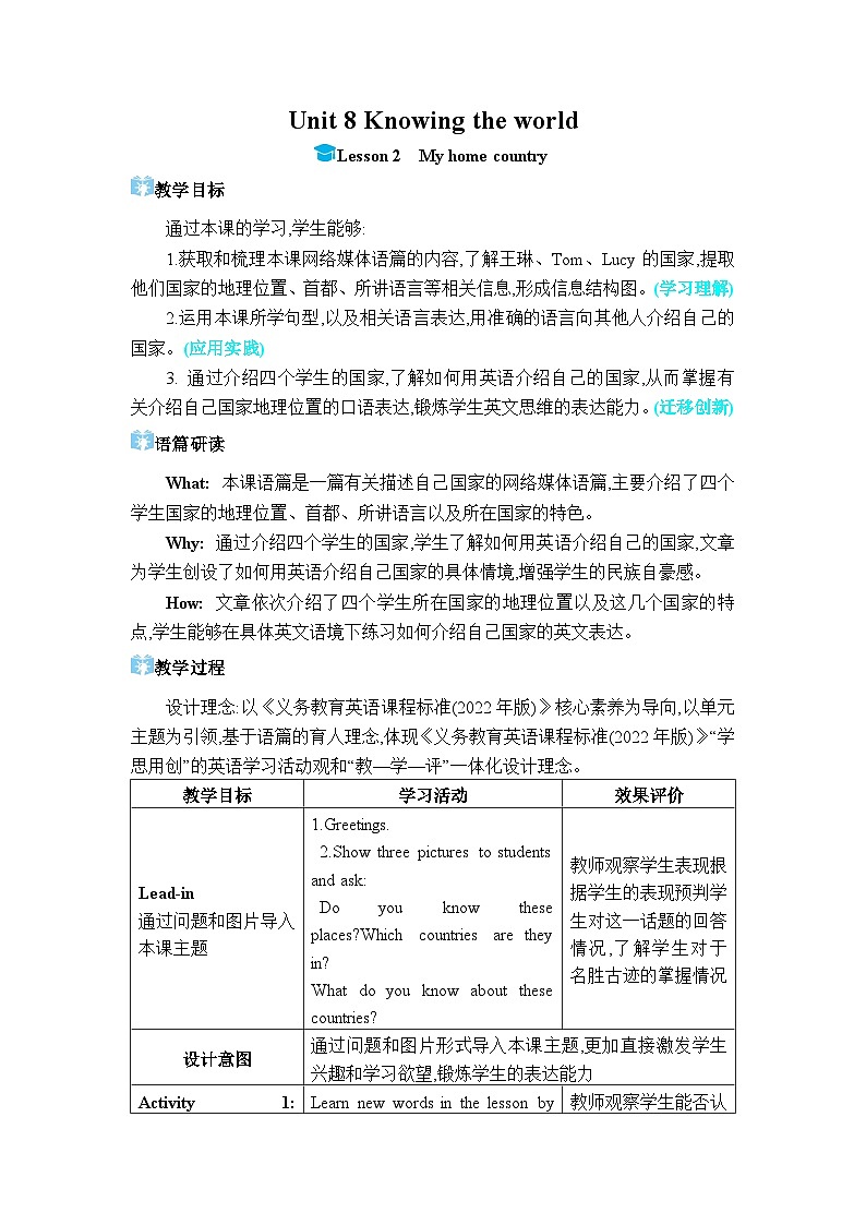 (新课标）冀教版（2024）七年级上册Unit 8  Knowing the world Lesson 2 My home country教学设计第1页