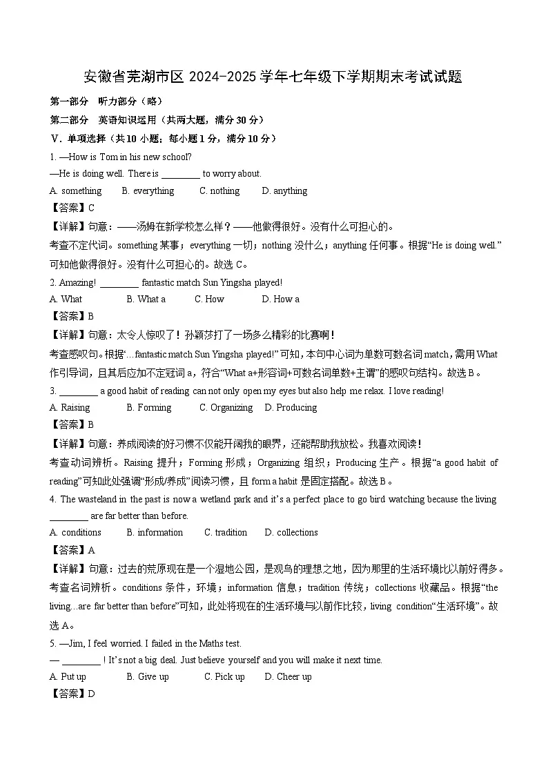 安徽省芜湖市区2024-2025学年七年级下学期期末真题考试英语试卷（解析版）第1页