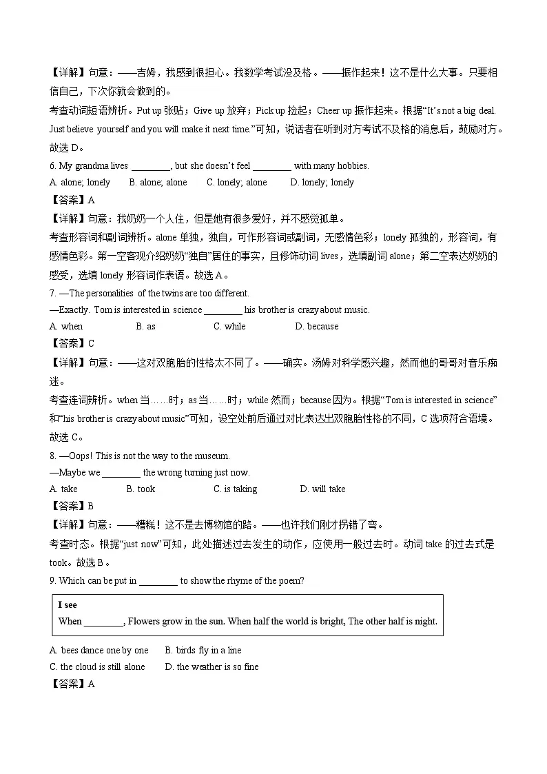 安徽省芜湖市区2024-2025学年七年级下学期期末真题考试英语试卷（解析版）第2页