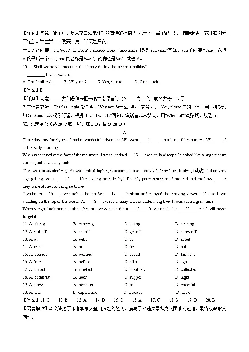 安徽省芜湖市区2024-2025学年七年级下学期期末真题考试英语试卷（解析版）第3页