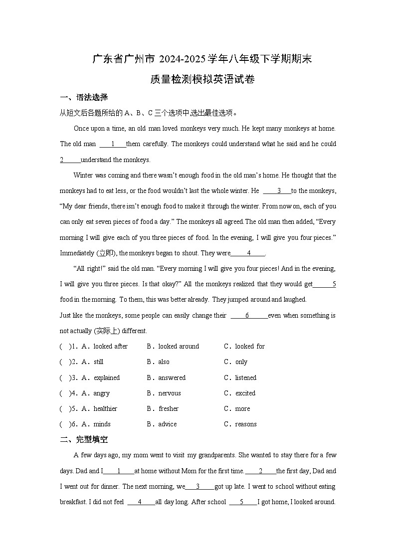 广东省广州市2024-2025学年八年级下学期期末真题质量检测模拟英语试卷第1页