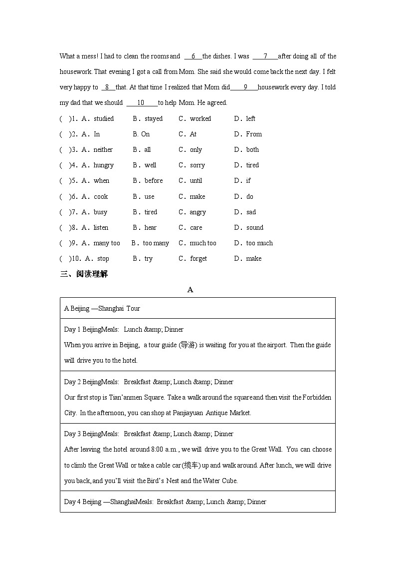 广东省广州市2024-2025学年八年级下学期期末真题质量检测模拟英语试卷第2页