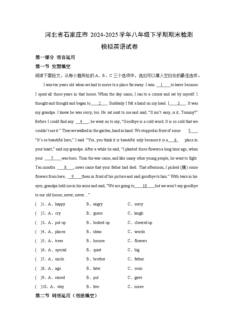 河北省石家庄市2024-2025学年八年级下学期期末真题检测模拟英语试卷第1页