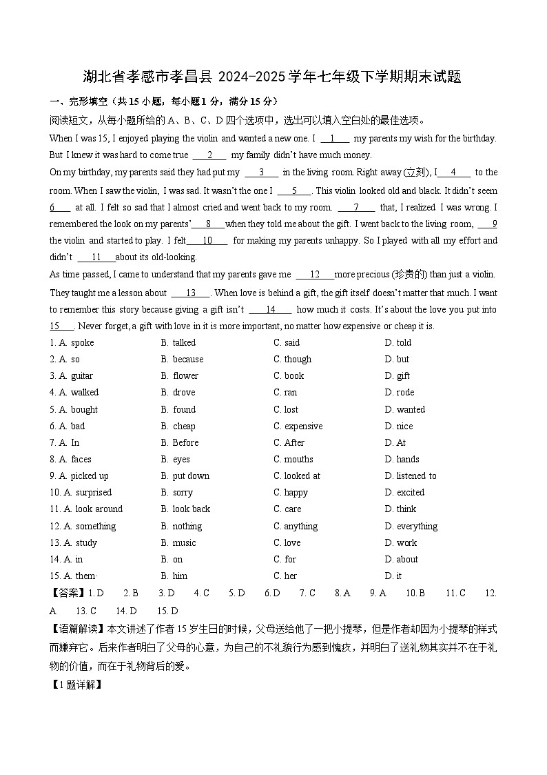 湖北省孝感市孝昌县2024-2025学年七年级下学期期末真题英语试卷（解析版）第1页