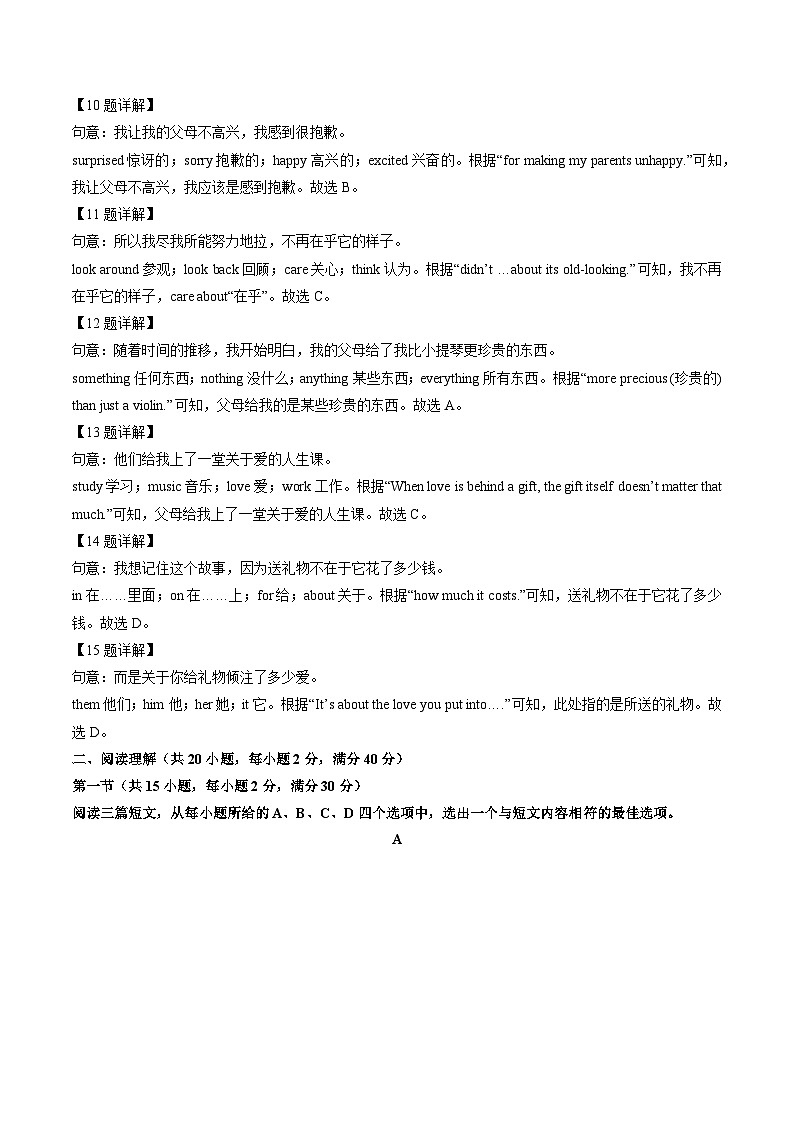 湖北省孝感市孝昌县2024-2025学年七年级下学期期末真题英语试卷（解析版）第3页