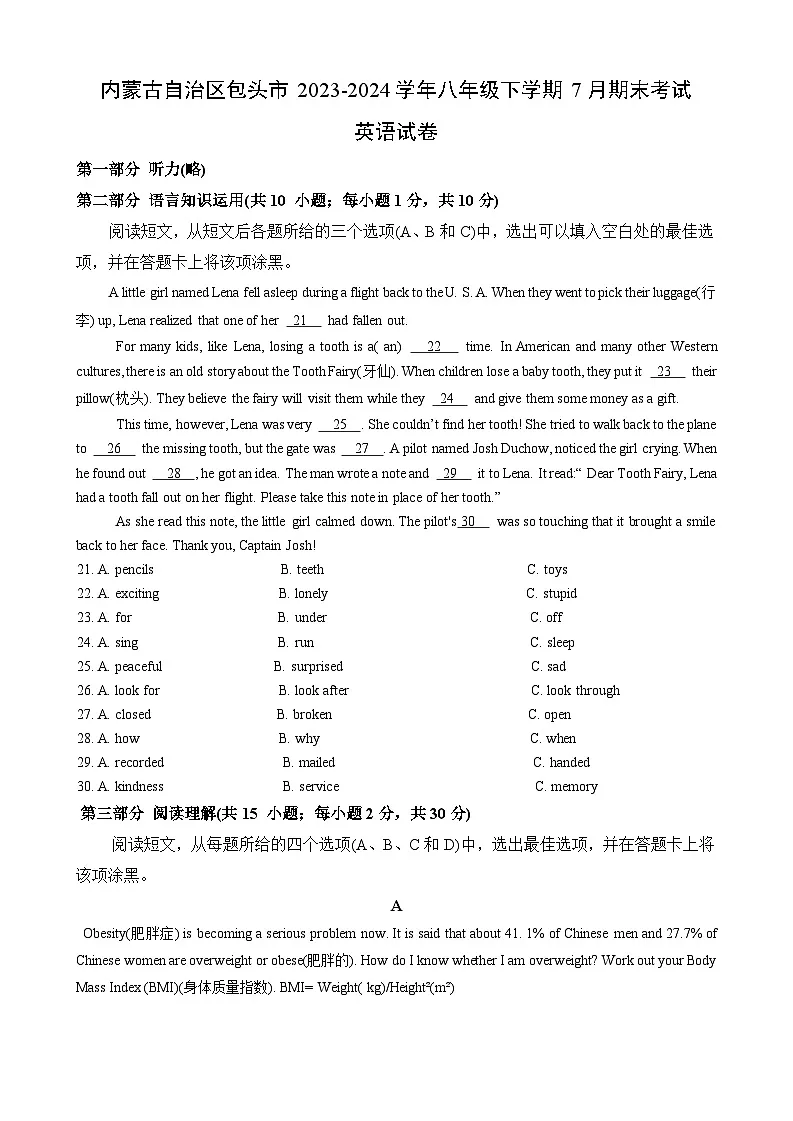 内蒙古自治区包头市2023-2024学年八年级下学期7月期末真题考试英语试卷第1页
