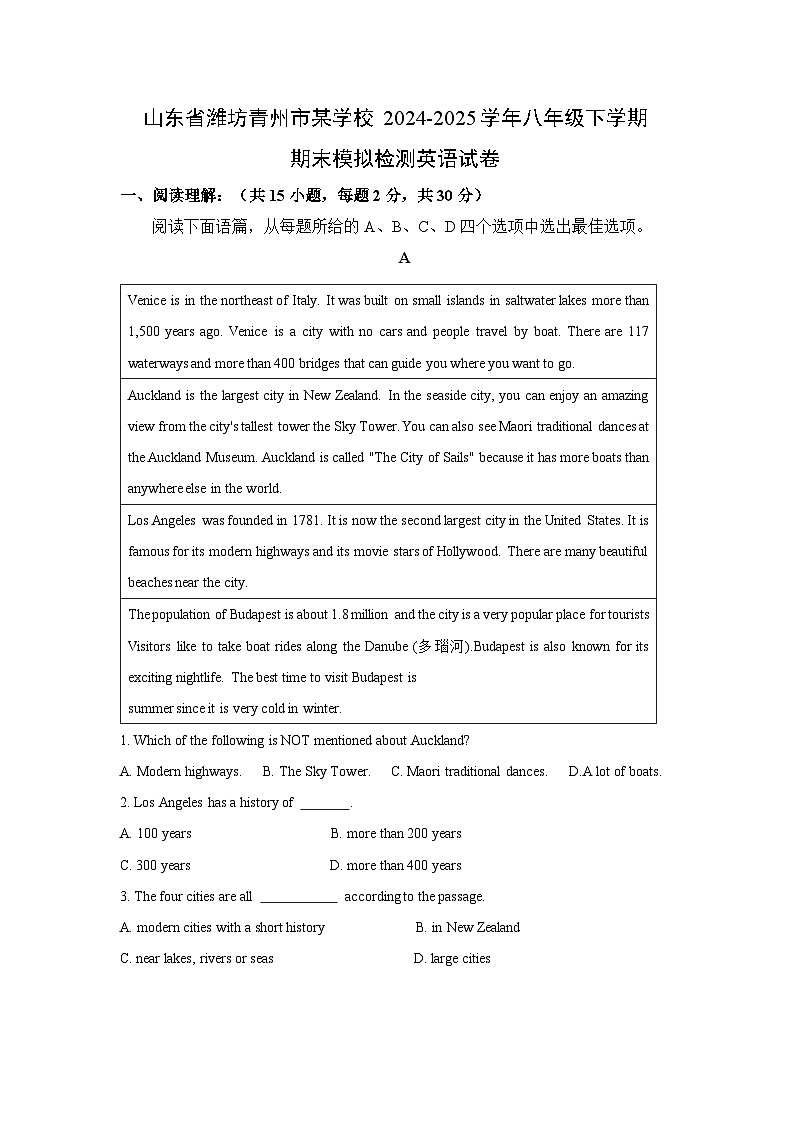 山东省潍坊青州市某学校2024-2025学年八年级下学期期末真题模拟检测英语试卷第1页
