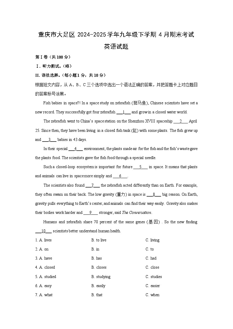重庆市大足区2024-2025学年九年级下学期下4月期末真题考试英语试卷（解析版）第1页