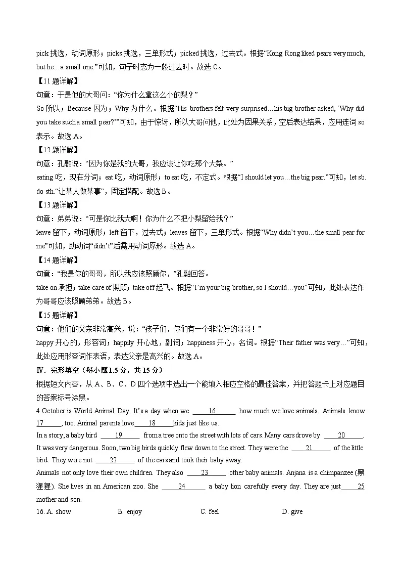 重庆市江津区2024-2025学年七年级下学期期末真题考试英语试卷（解析版）第3页