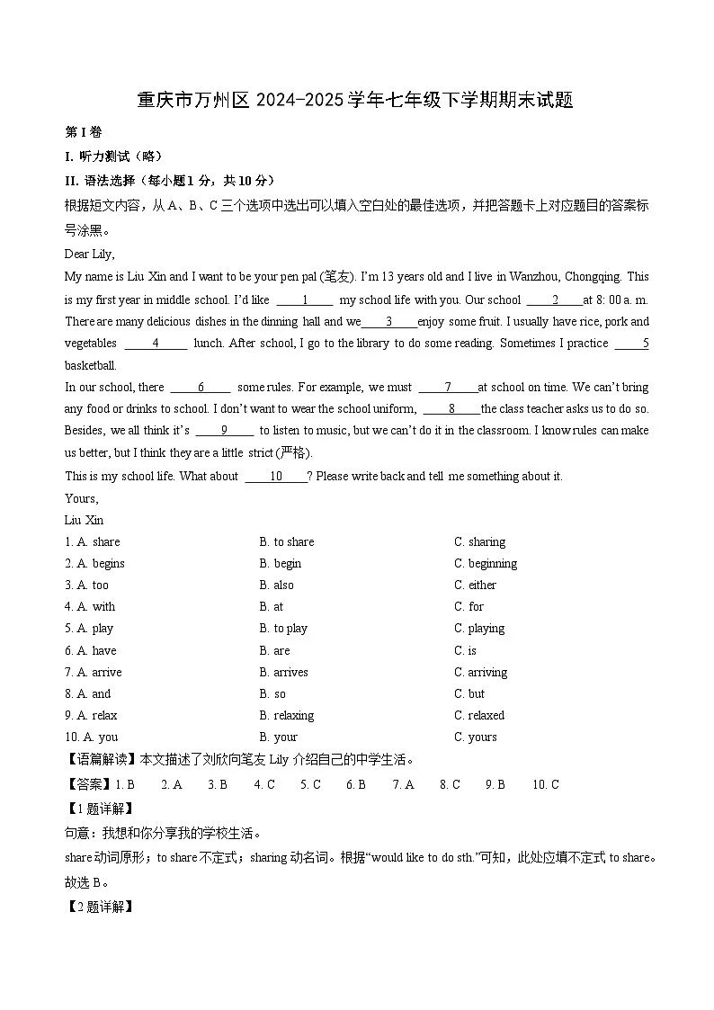 重庆市万州区2024-2025学年七年级下学期期末真题英语试卷（解析版）第1页