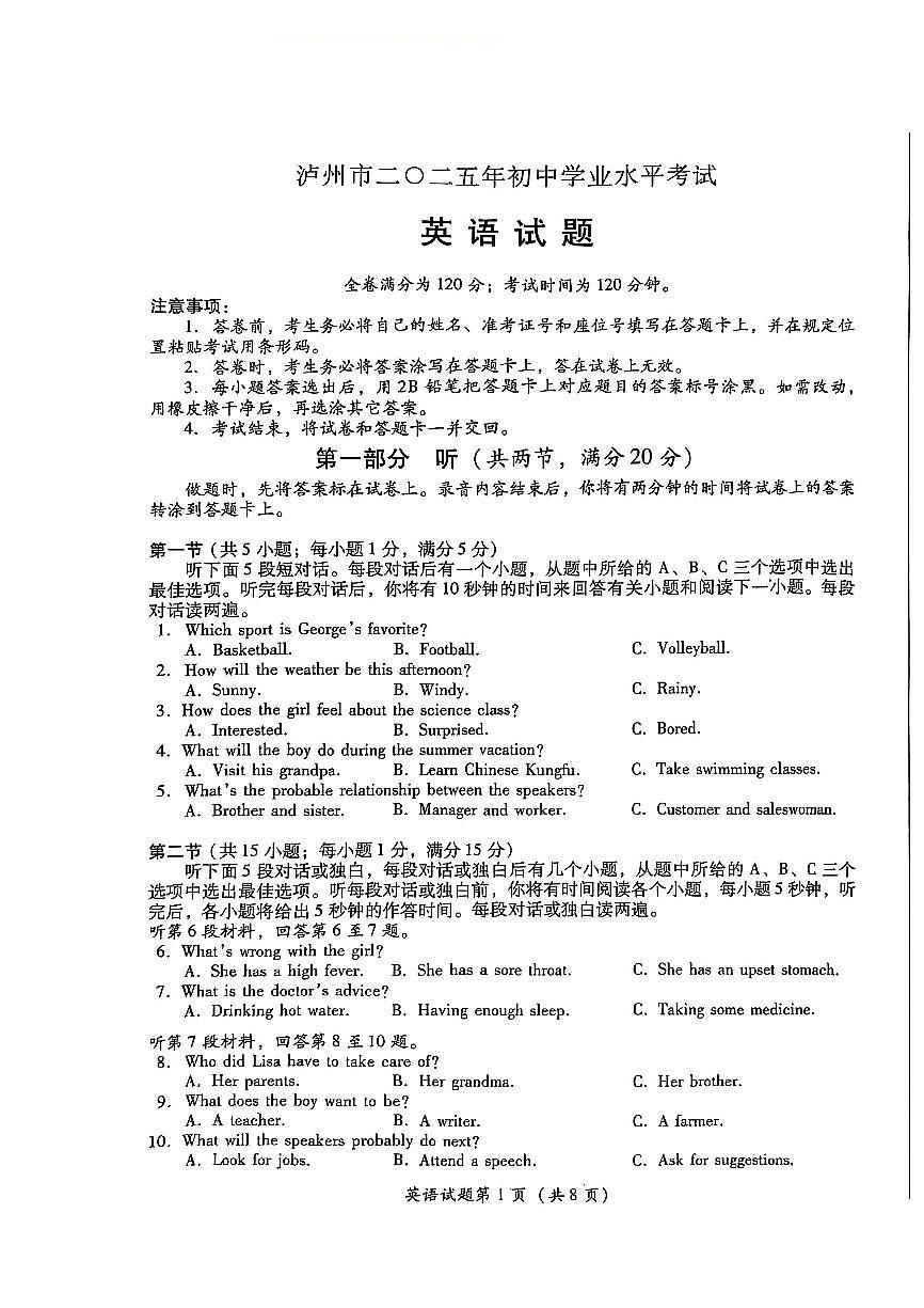 2025泸州市中考英语真题试卷无答案无听力原文第1页