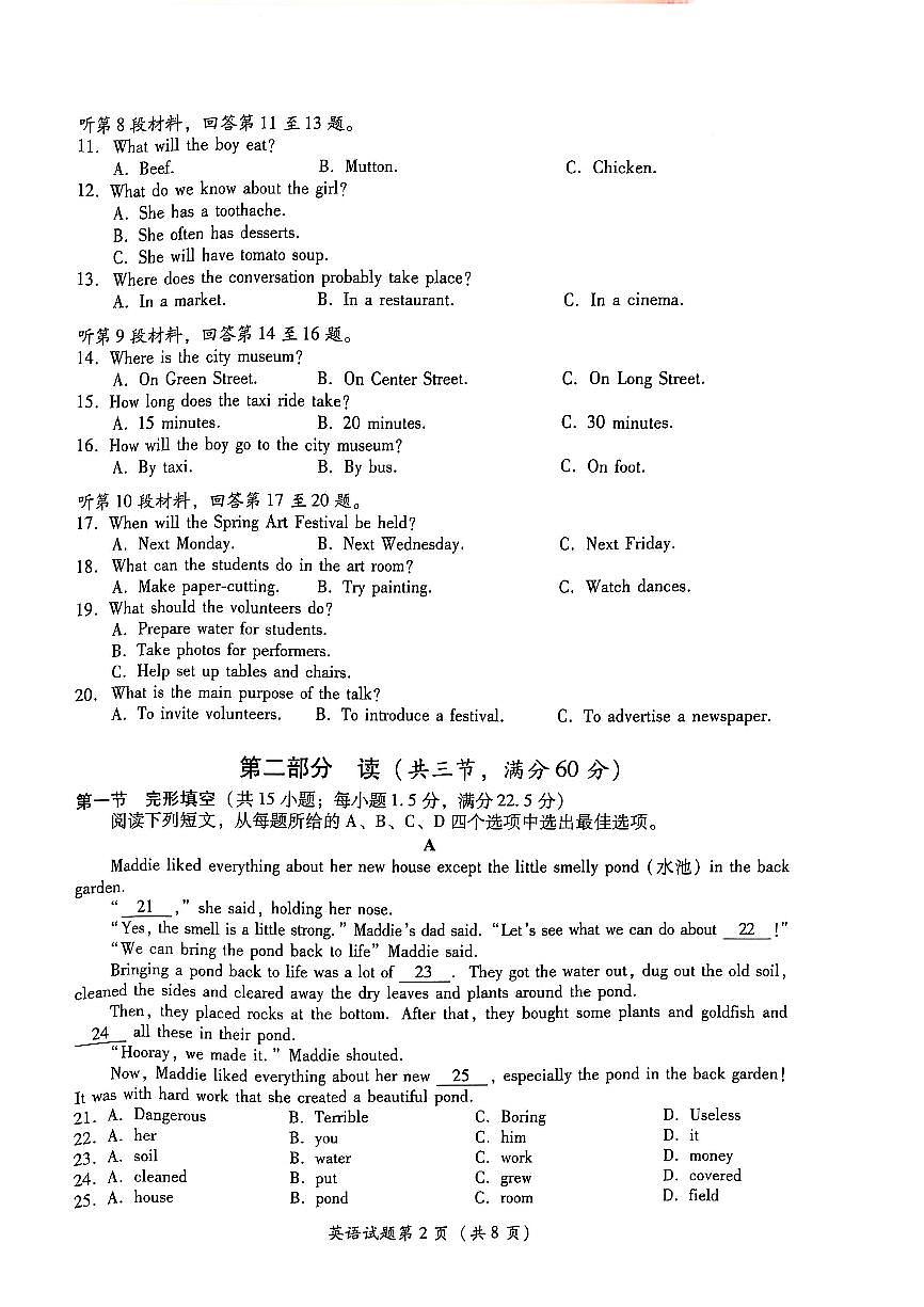 2025泸州市中考英语真题试卷无答案无听力原文第2页