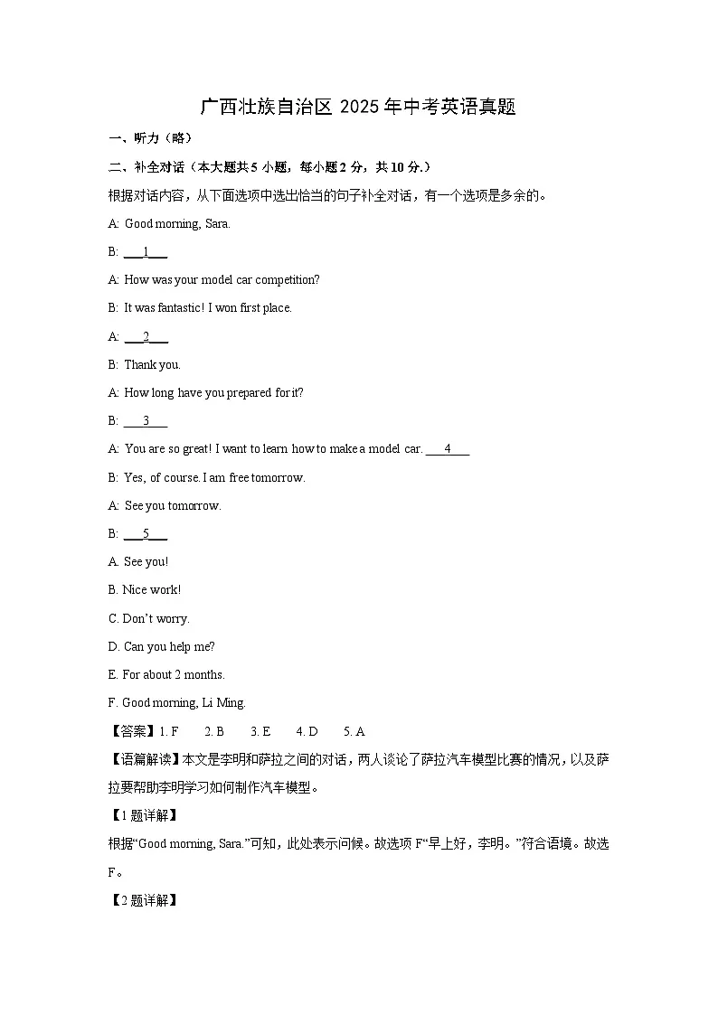 广西壮族自治区2025年中考真题英语试卷（解析版）第1页