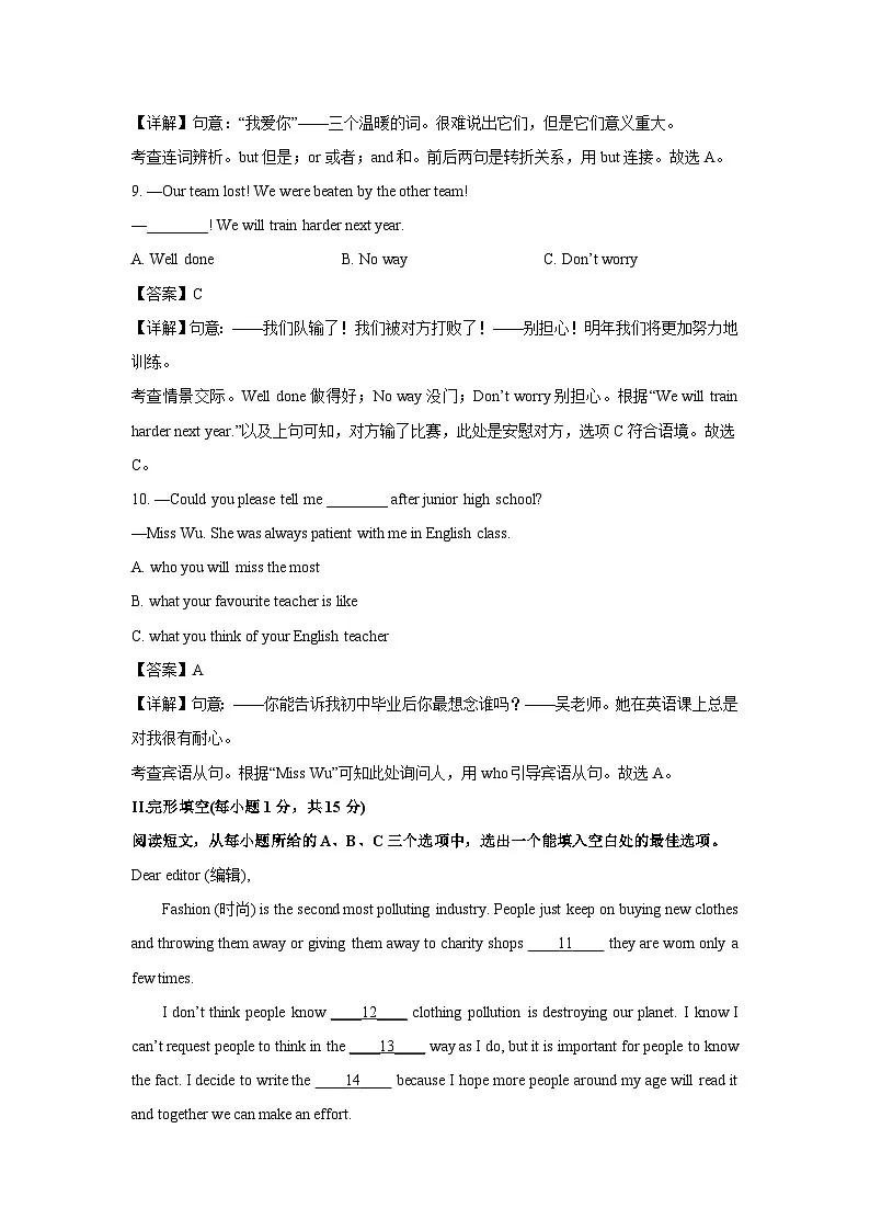 黑龙江省齐齐哈尔市2025年中考真题英语试卷（解析版）第3页