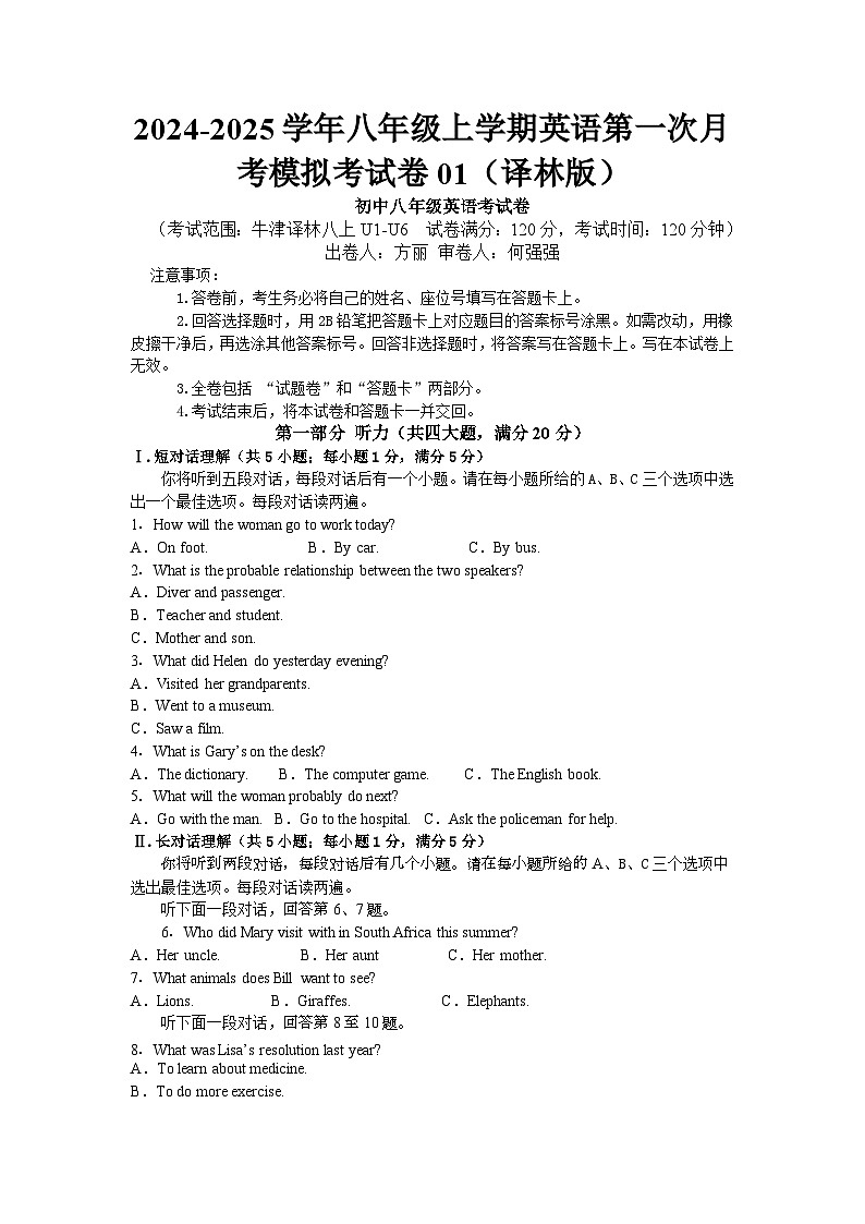 2024-2025学年八年级上学期英语第一次月考模拟考试卷01（译林版）第1页