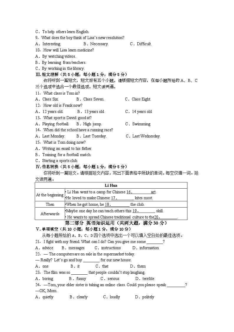 2024-2025学年八年级上学期英语第一次月考模拟考试卷01（译林版）第2页