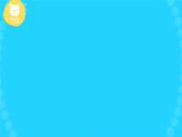 【創(chuàng)新情境】新冀教版初中英語7上 Unit 1 Lesson 4 My school days（優(yōu)質(zhì)課件+視頻）
