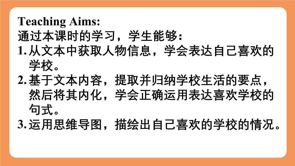 【创新情境】新冀教版初中英语7上 Unit 1 Lesson 5 I like my school!（优质课件）第2页