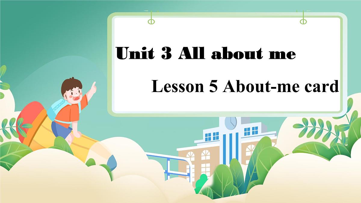 Unit 3 All about me Lesson 5 About-me card课件第1页