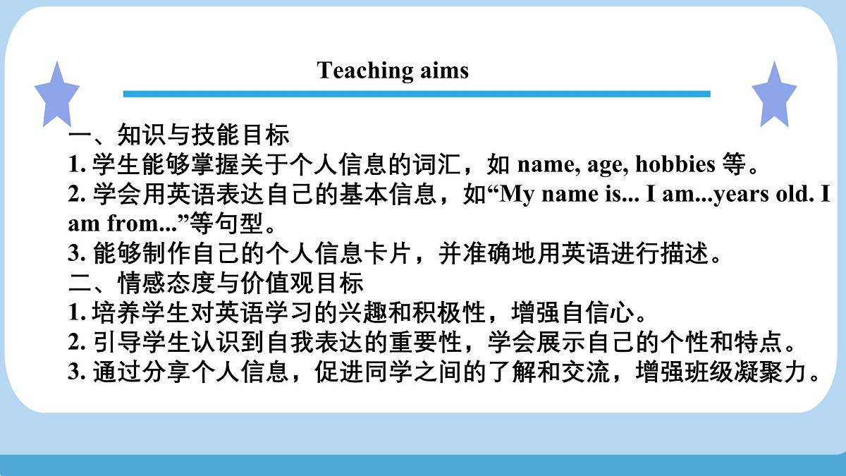 Unit 3 All about me Lesson 5 About-me card课件第2页