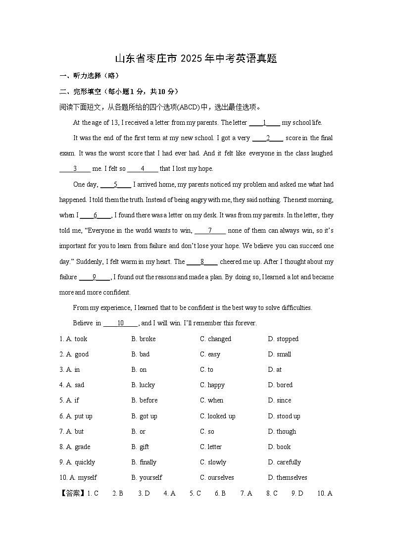 山东省枣庄市2025年中考真题英语试卷（解析版）第1页
