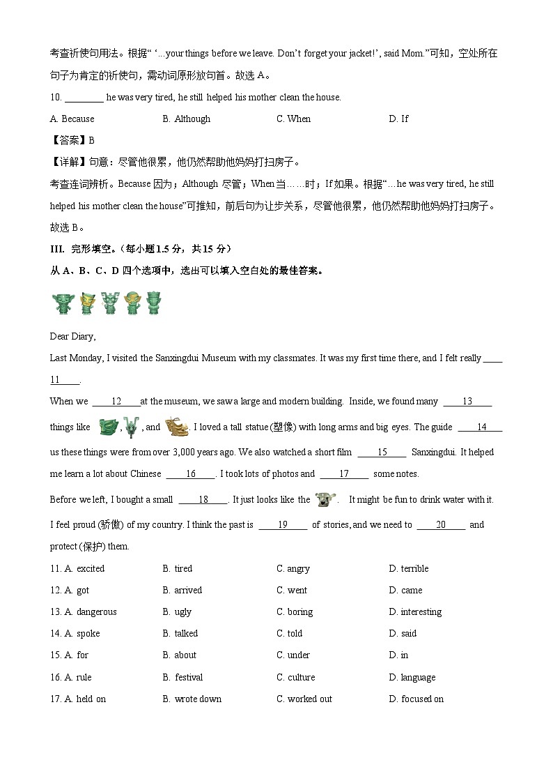 重庆市渝中区2024-2025学年七年级下学期期末考试英语试卷（解析版）第3页