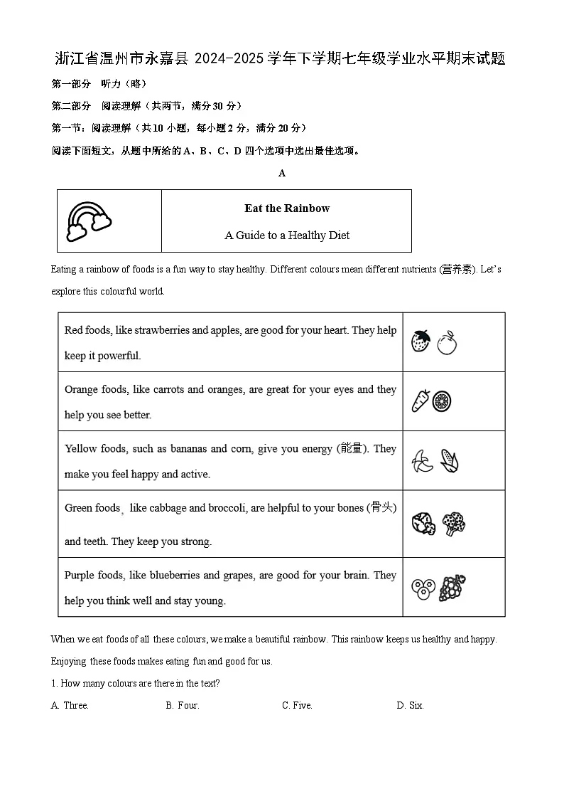 浙江省温州市永嘉县2024-2025学年下学期七年级学业水平期末英语试卷（解析版）第1页