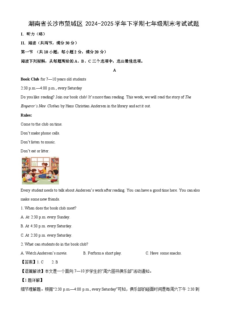 湖南省长沙市望城区2024-2025学年下学期七年级期末考试(解析版)英语试卷第1页