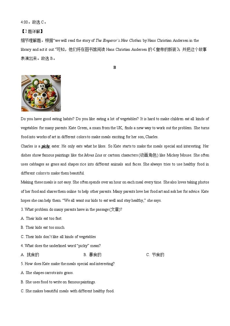 湖南省长沙市望城区2024-2025学年下学期七年级期末考试(解析版)英语试卷第2页
